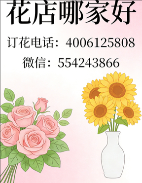 泉州晋江市花店哪家好