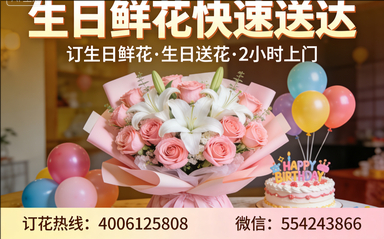 泉州晋江市订生日鲜花生日送花