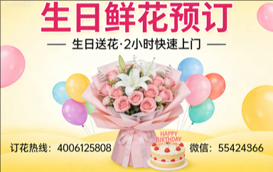 泉州晋江市订生日鲜花生日送花