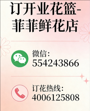 泉州晋江市订开业花篮