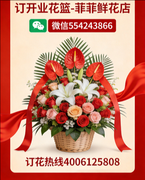泉州晋江市订开业花篮